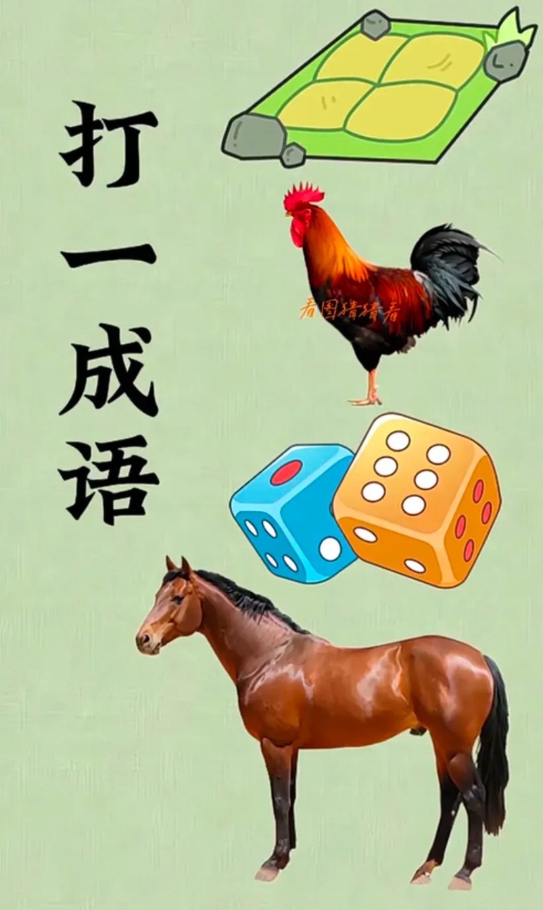 周公解梦猜一动物 下载周公解梦破解大全