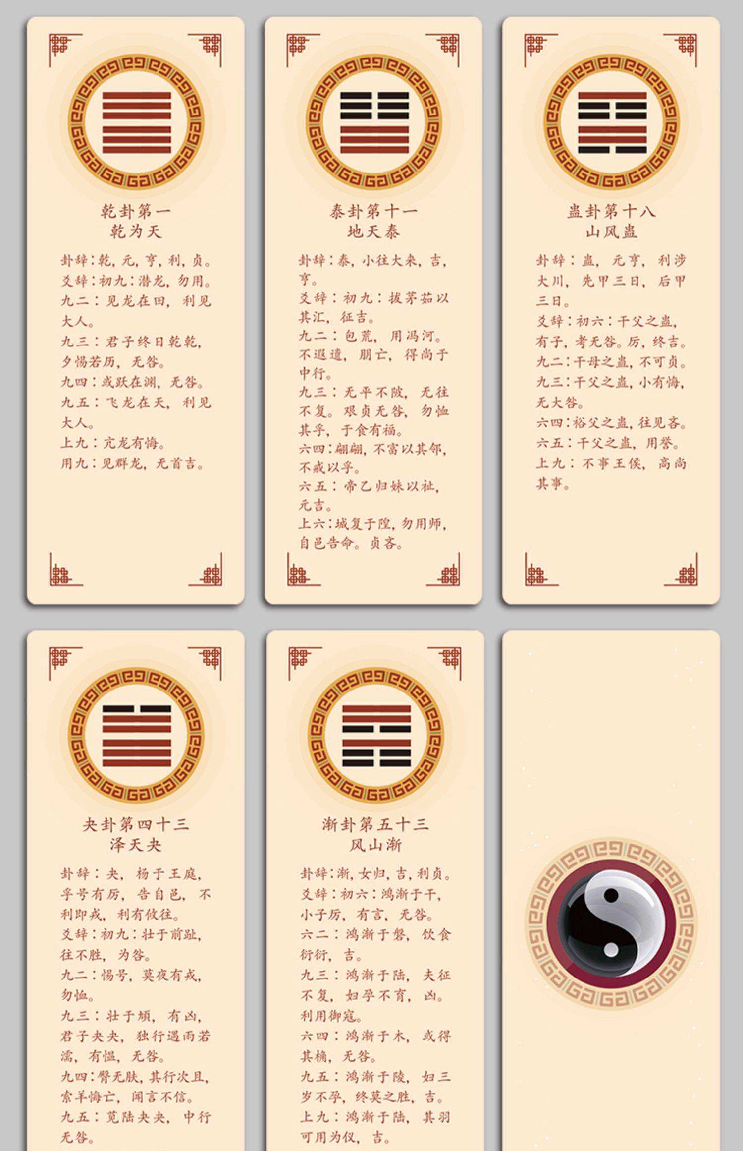 关于抽签算命易经的信息