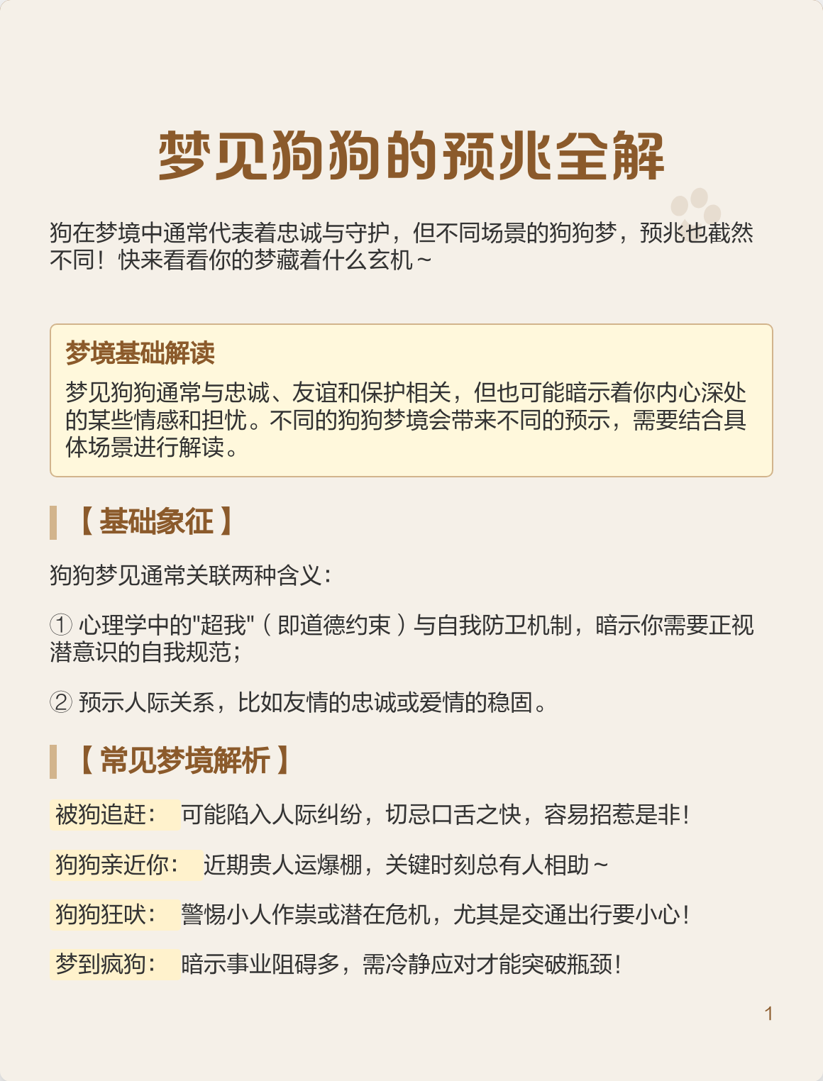 周公解梦全解查 周公解梦破解大全免费查询原版