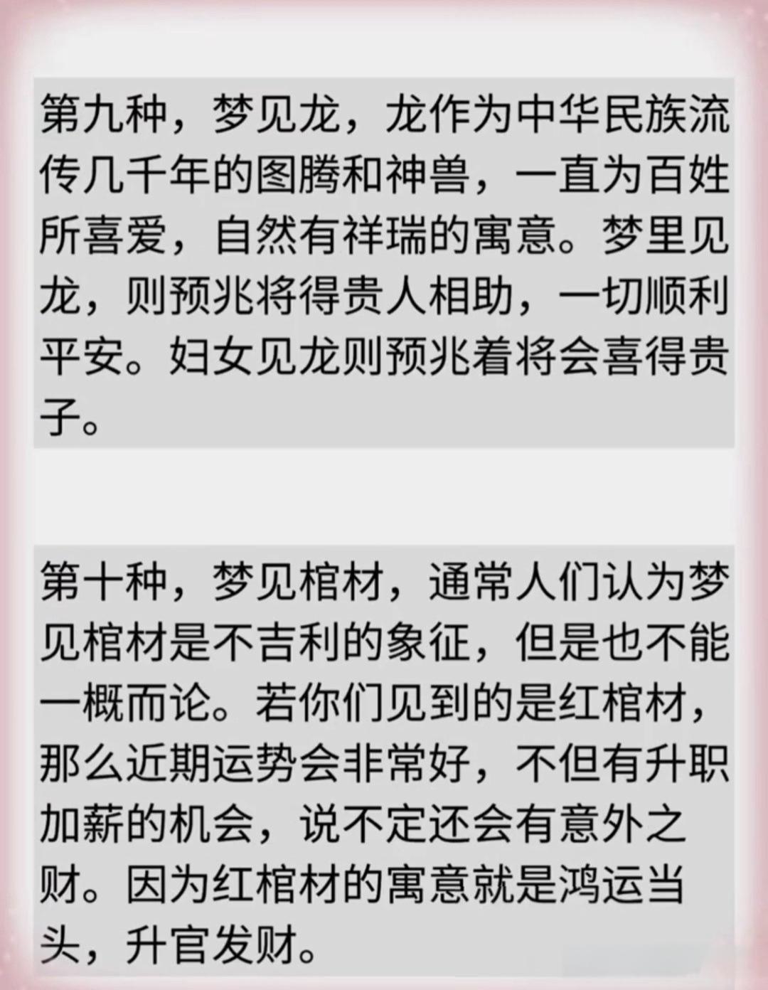 周公解梦做梦 周公解梦大全查询