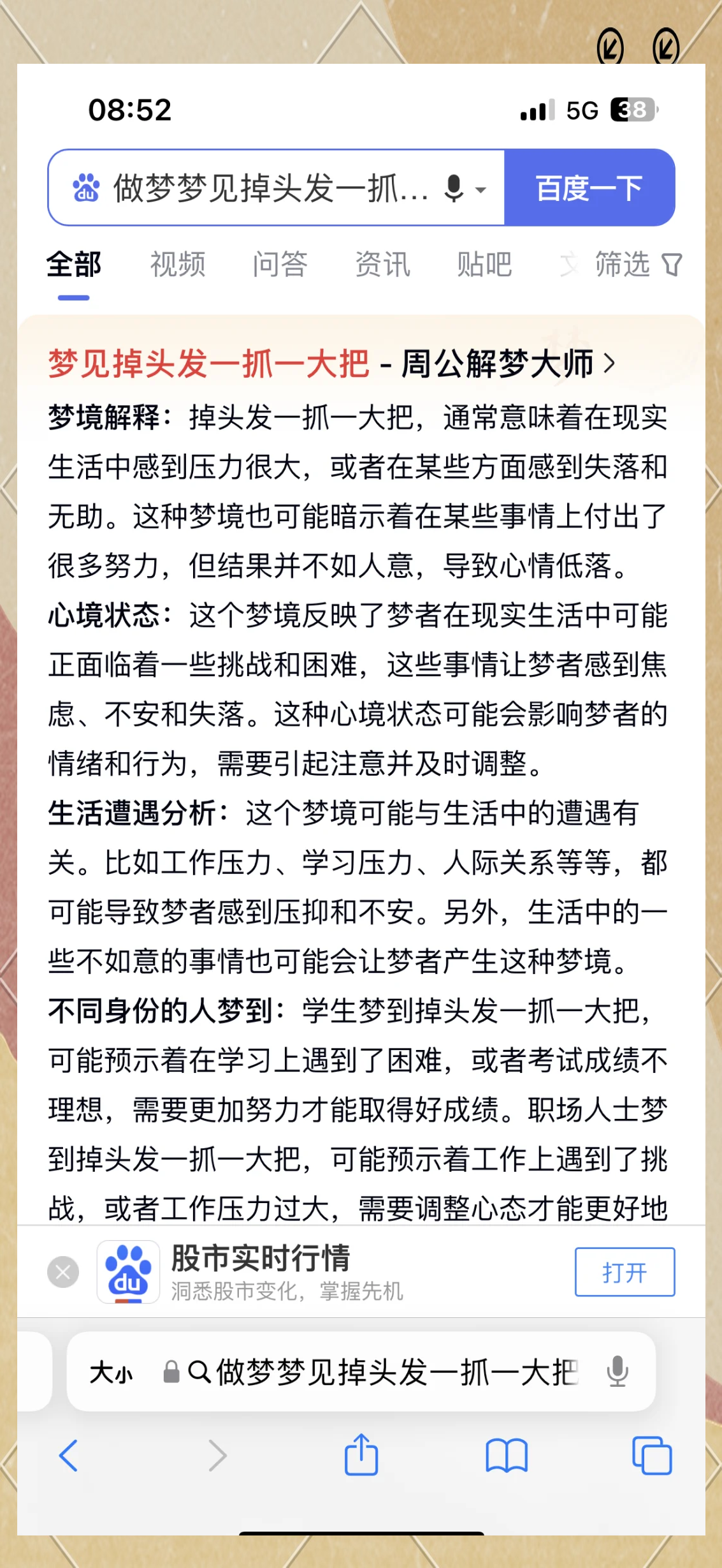 给我找一下解梦 周公解梦大全查询大全2345