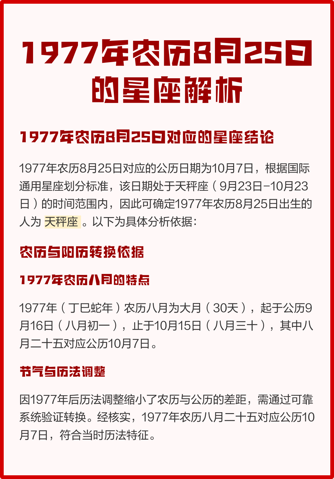 1977年9月是什么星座 1977年农历9月18日阳历是多少