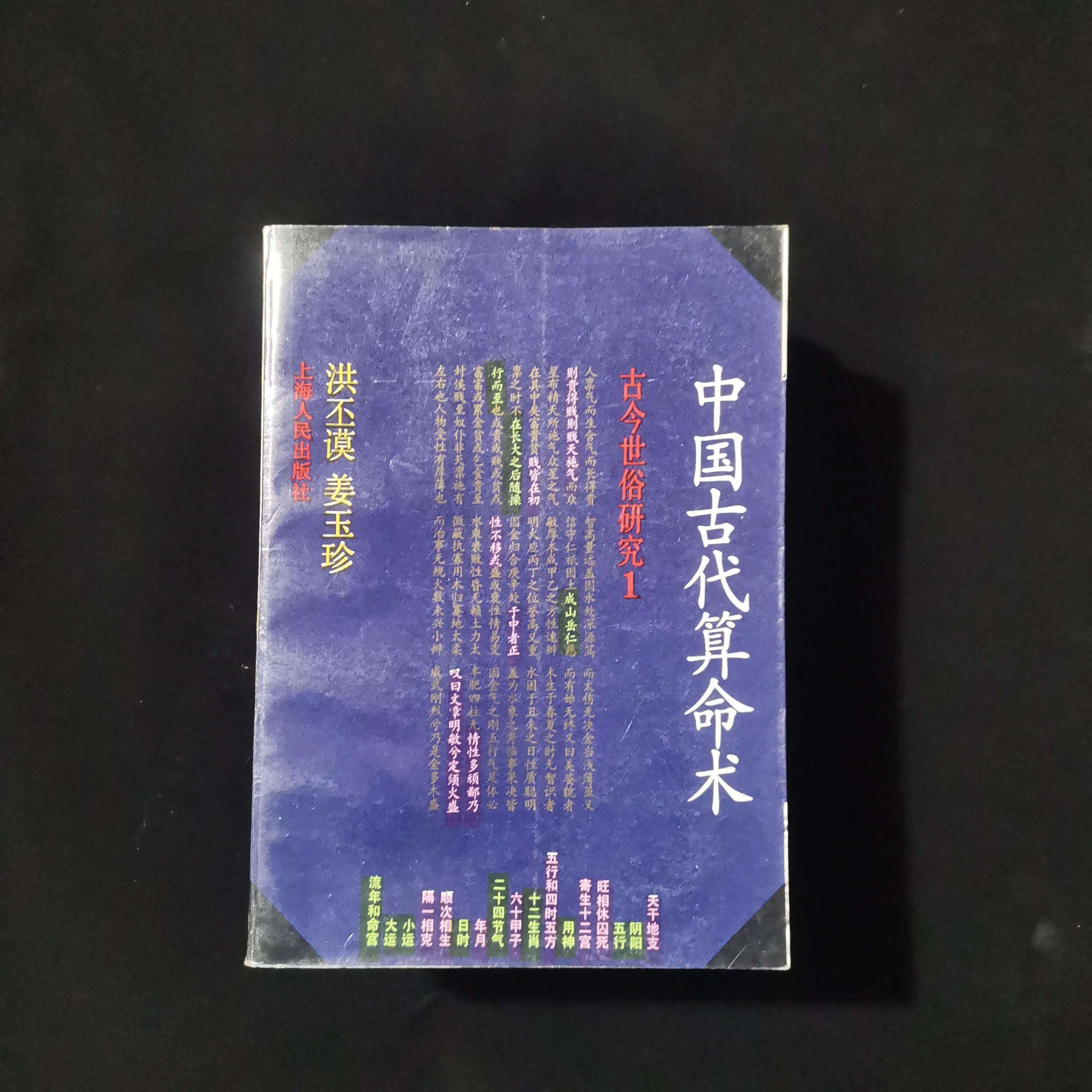 算命算命 算命怎么自学入门