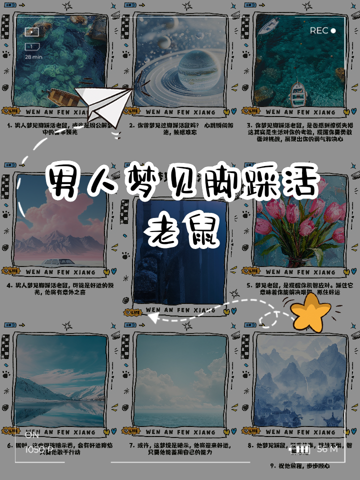 原版周公解梦老鼠 梦见老鼠买彩票行吗