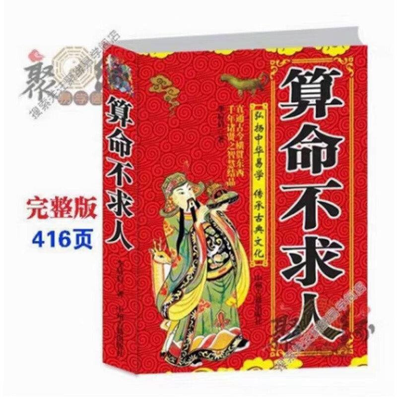 算命不求人免费算命 算命几两几钱命查询表