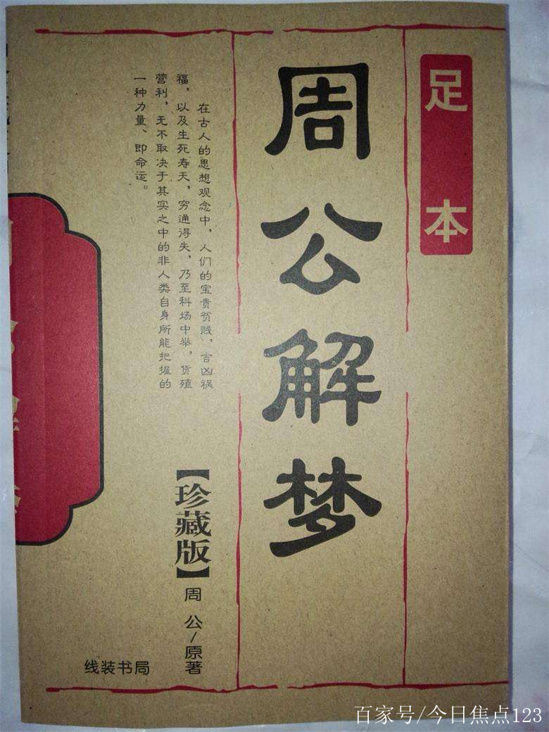 关于周公解梦2345原版免费最新版本的信息