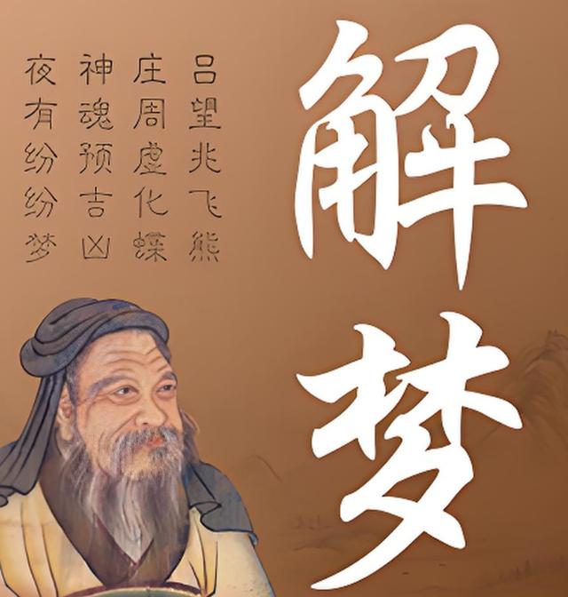 周公解梦\ 百度周公解梦