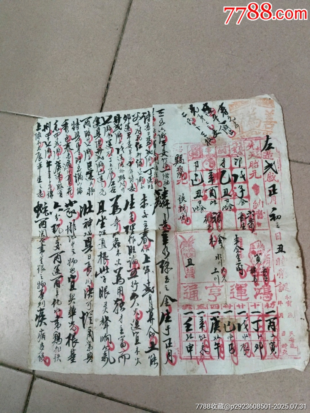 南方批八字算命安卓破解版 批八字算命app最新破解版