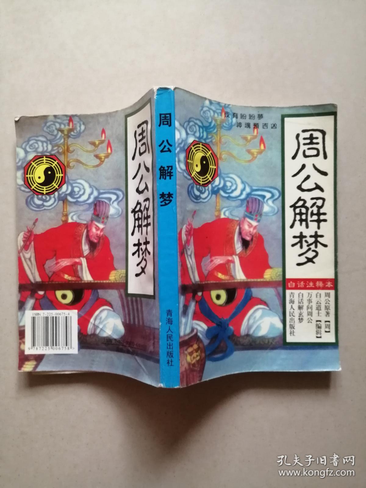 公解梦周公解梦 周公解梦大全免费解梦