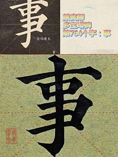 测字事字 测字是六爻还是六壬