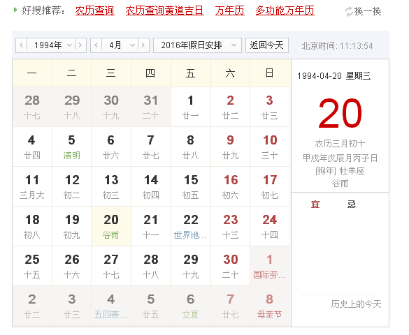 1990年4月19日农历是什么星座 1987年农历4月15日阳历是几月几日