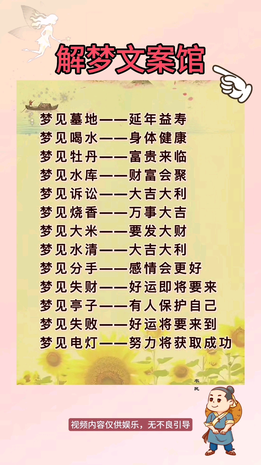 周公解梦吉利梦境 20个最吉利的梦境