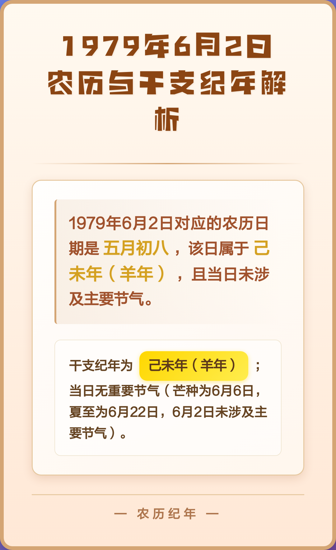 1979年2月6日是什么星座什么命的简单介绍