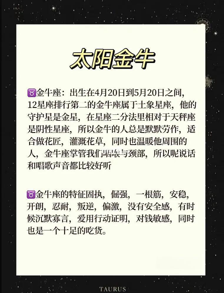 金牛星座的性格的简单介绍