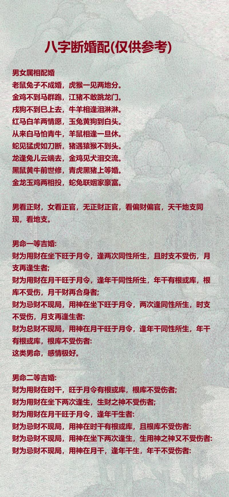 八字算命求姻缘 最准的免费八字合婚