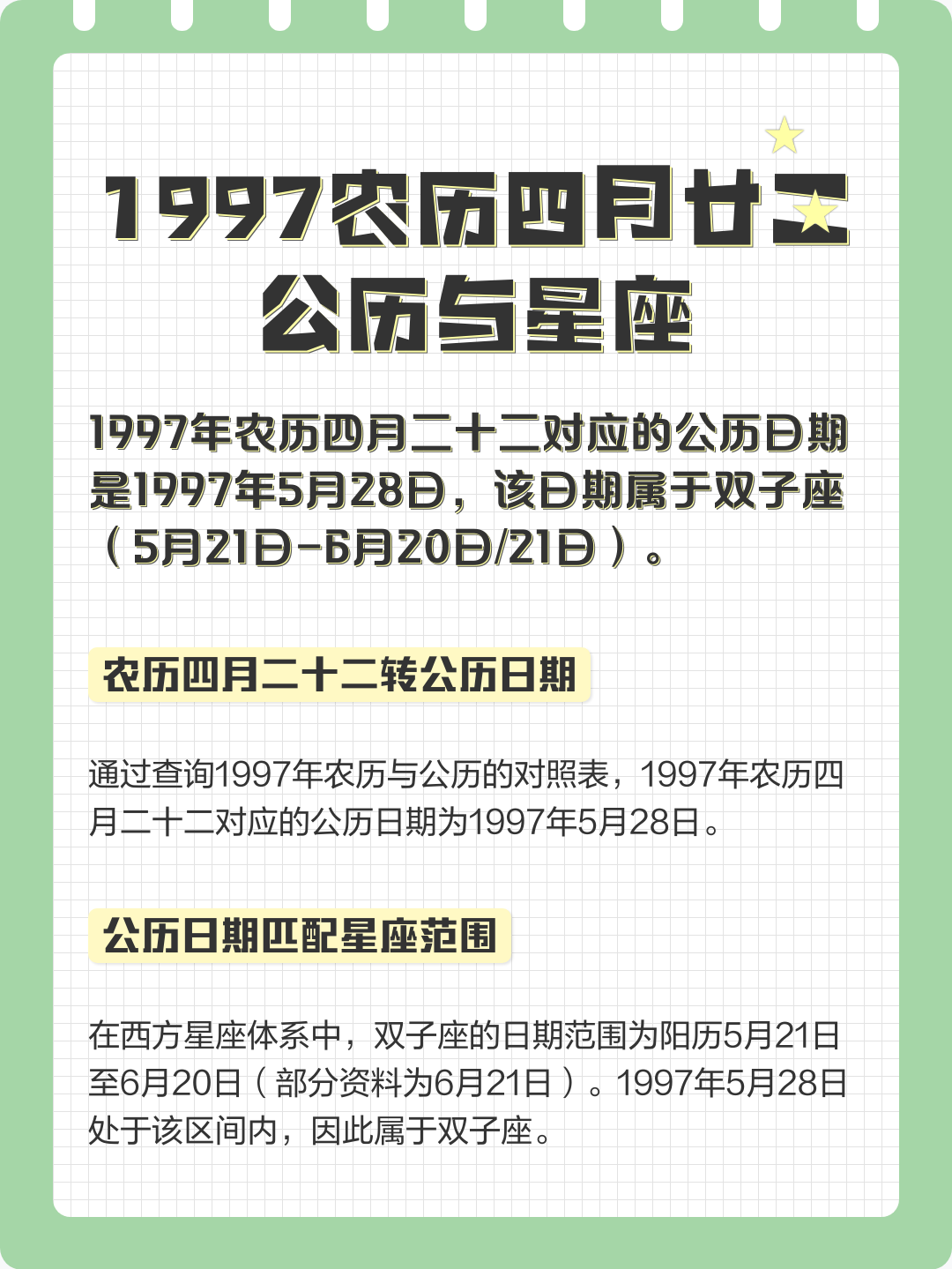 关于1993年5月22日农历是什么星座的信息