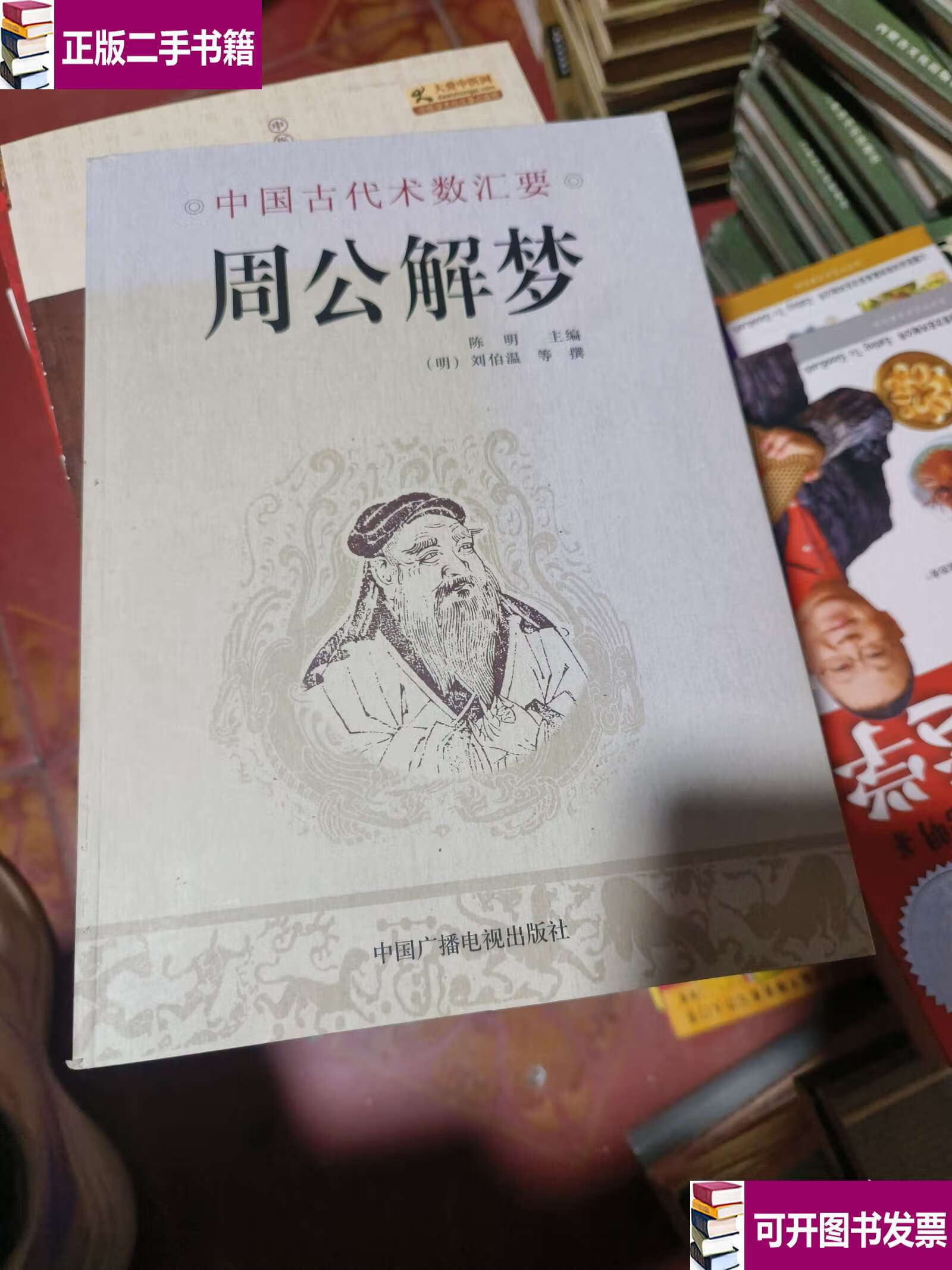 周公解梦大全免费版解 免费原版周公解梦大全查询