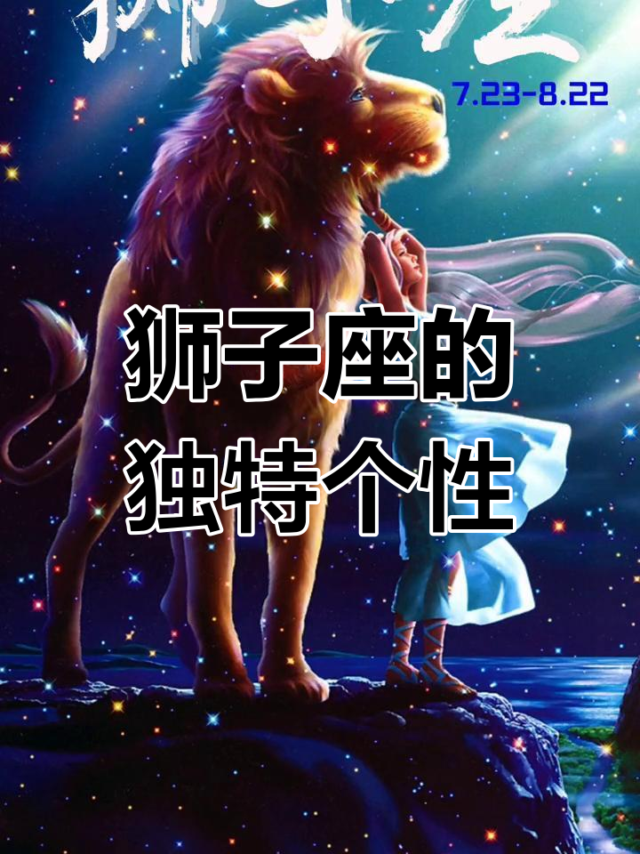 满脑子都是狮子座的星座 100%让狮子座动心的星座