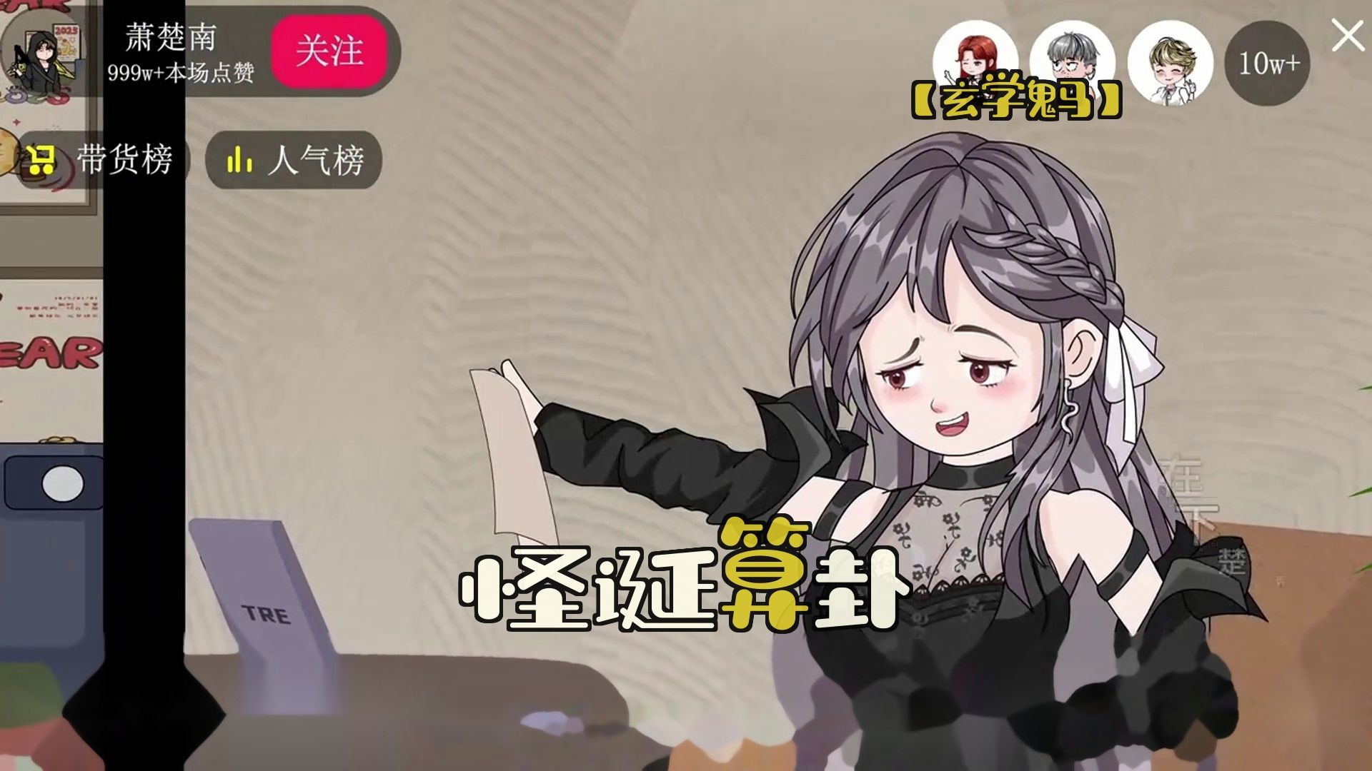 卜卦算命直播 免费生辰八字算命详解