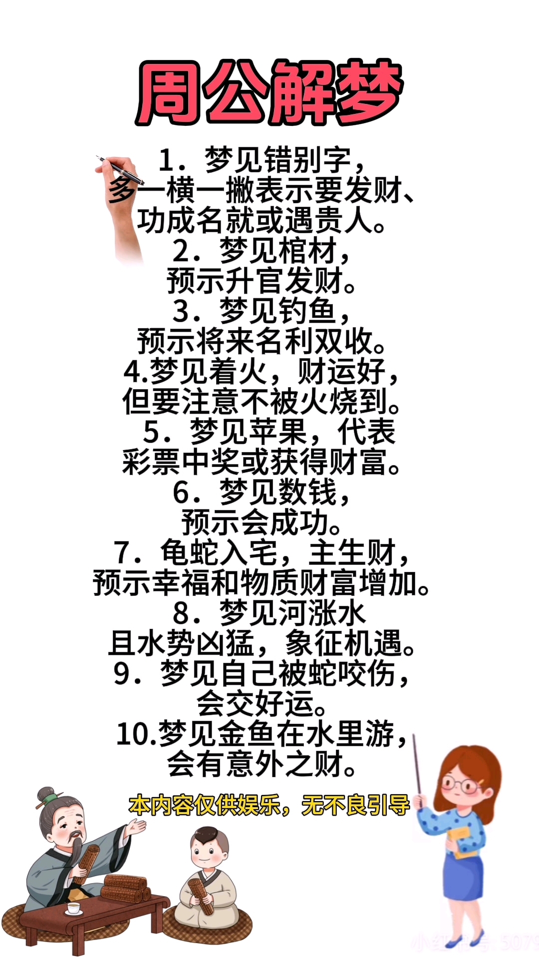 周公解梦最新 周公解梦最近老做噩梦是什么原因