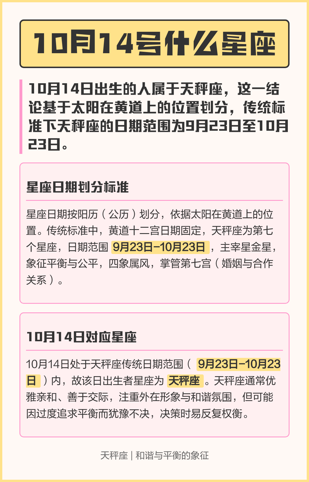 10月7日属于什么星座 10月7号是什么星座女生