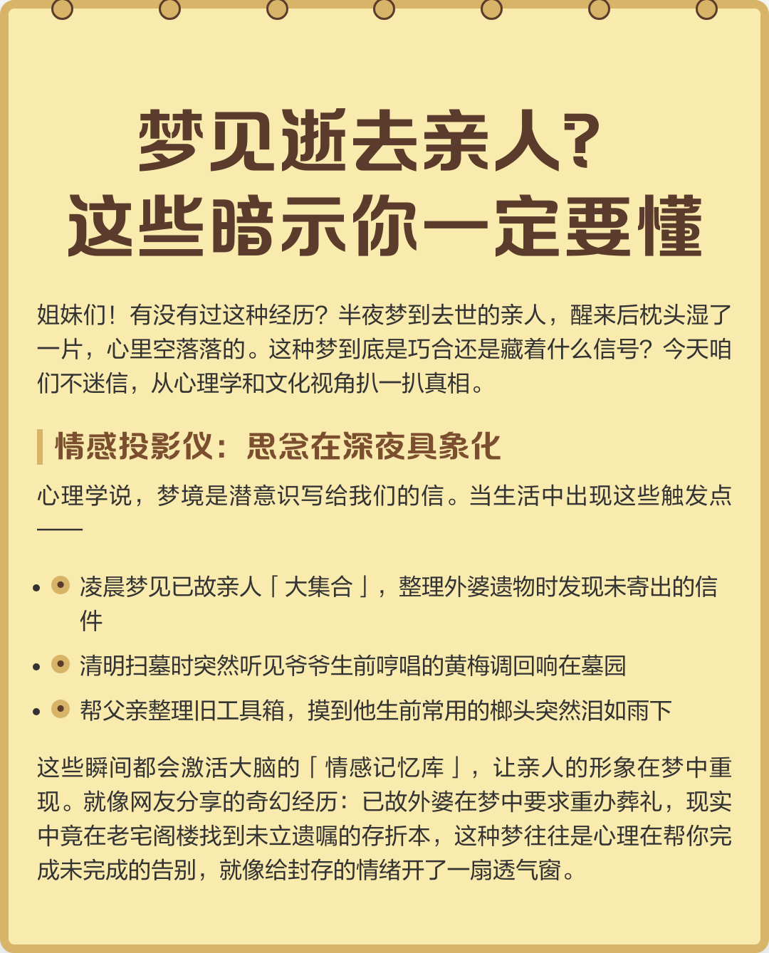 周公解梦逝去的亲人 梦见已故亲人是什么意思