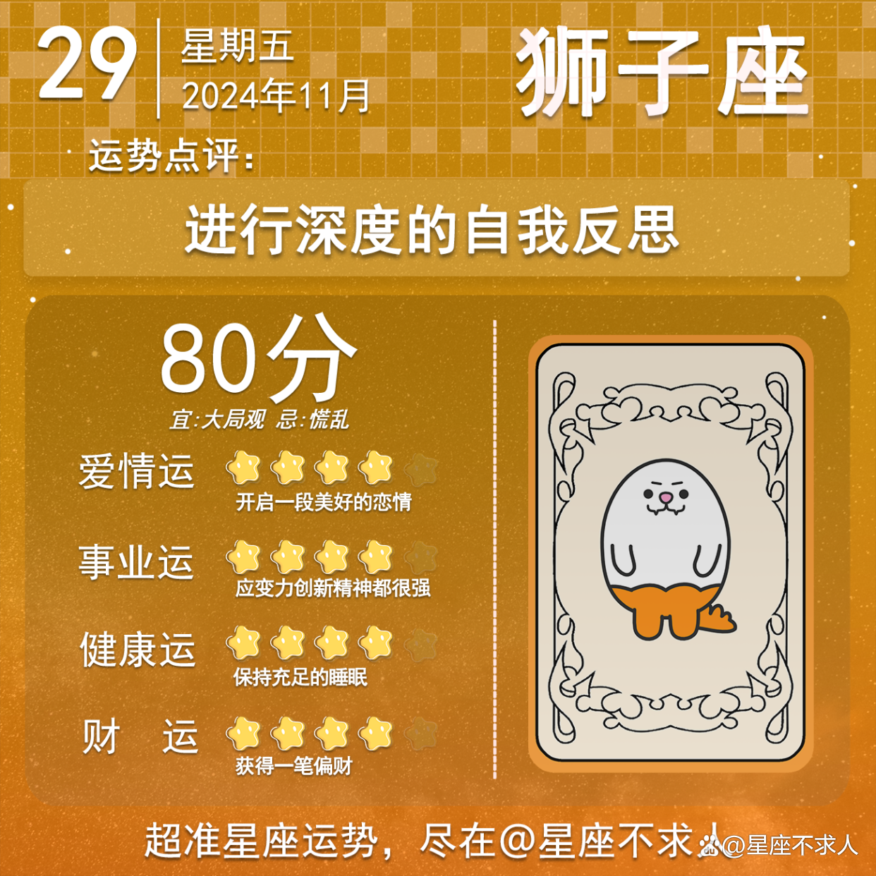 包含1996年11月29日是什么星座的词条