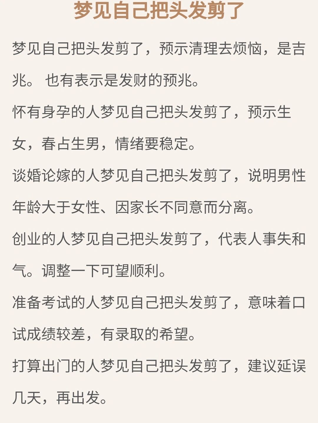 梦到自己去解梦 解梦梦到自己死去 梦到自己去解梦 解梦梦到自己死去