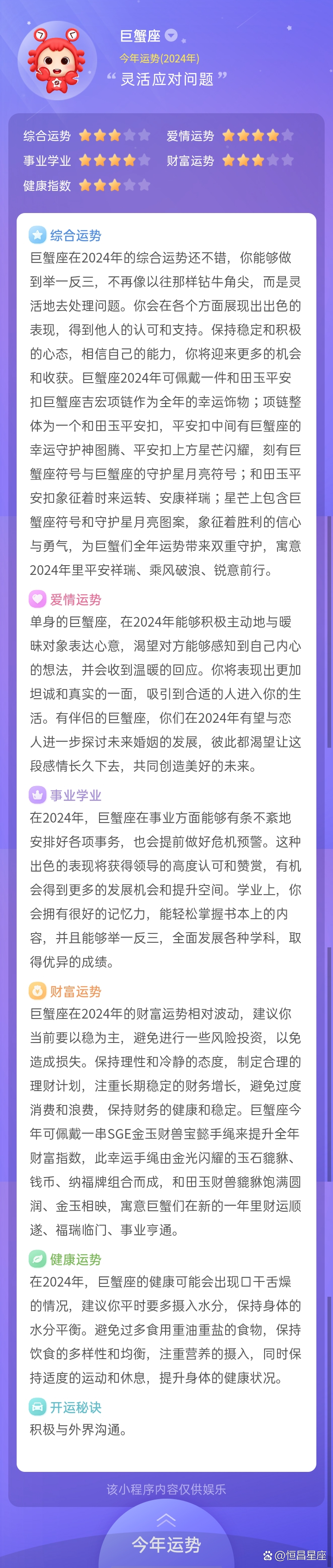 巨蟹座今天的星座运势 2026年横财连连的星座