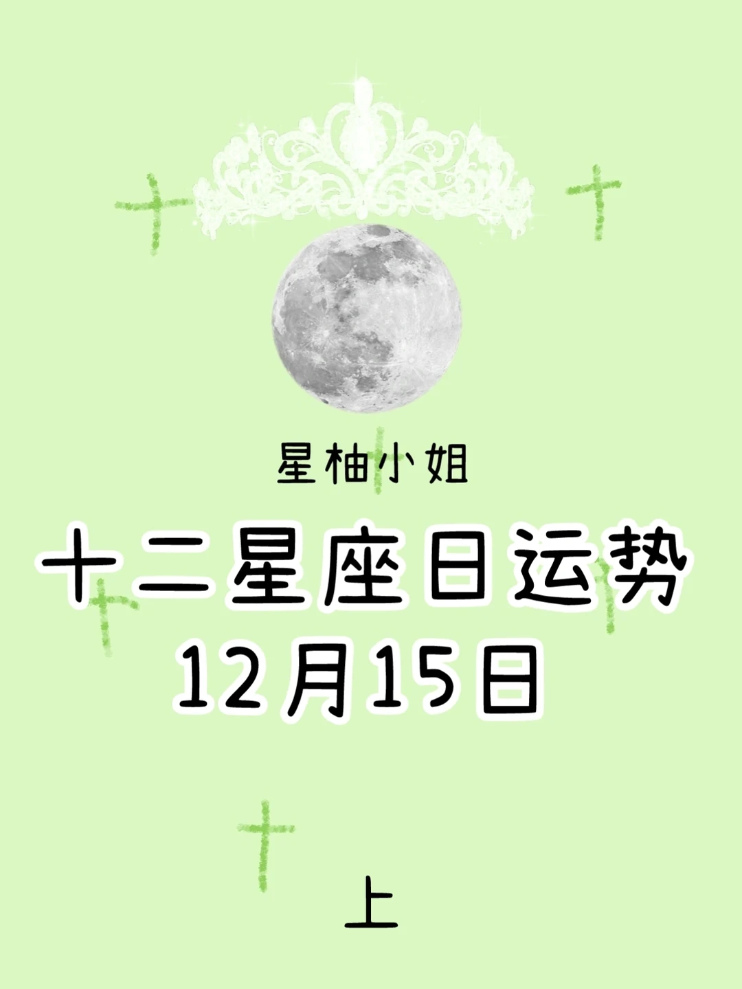 1983年12月12日是什么星座的简单介绍
