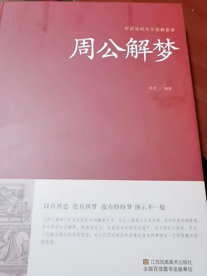 周公解梦版本旧版 下载周公解梦老版本