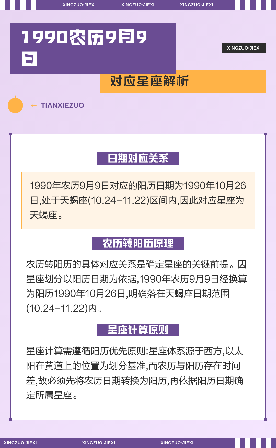 包含1986年农历9月10日是什么星座的词条