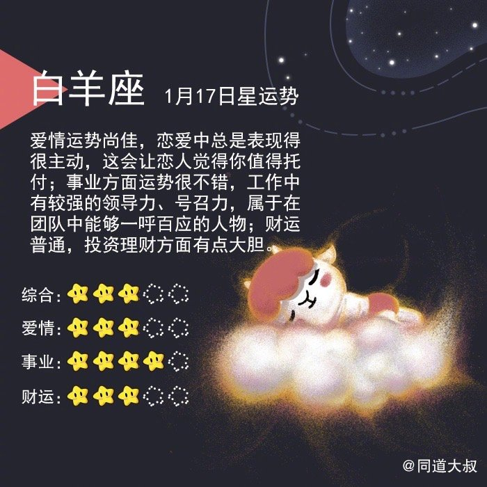 1月17号生日是什么星座的简单介绍