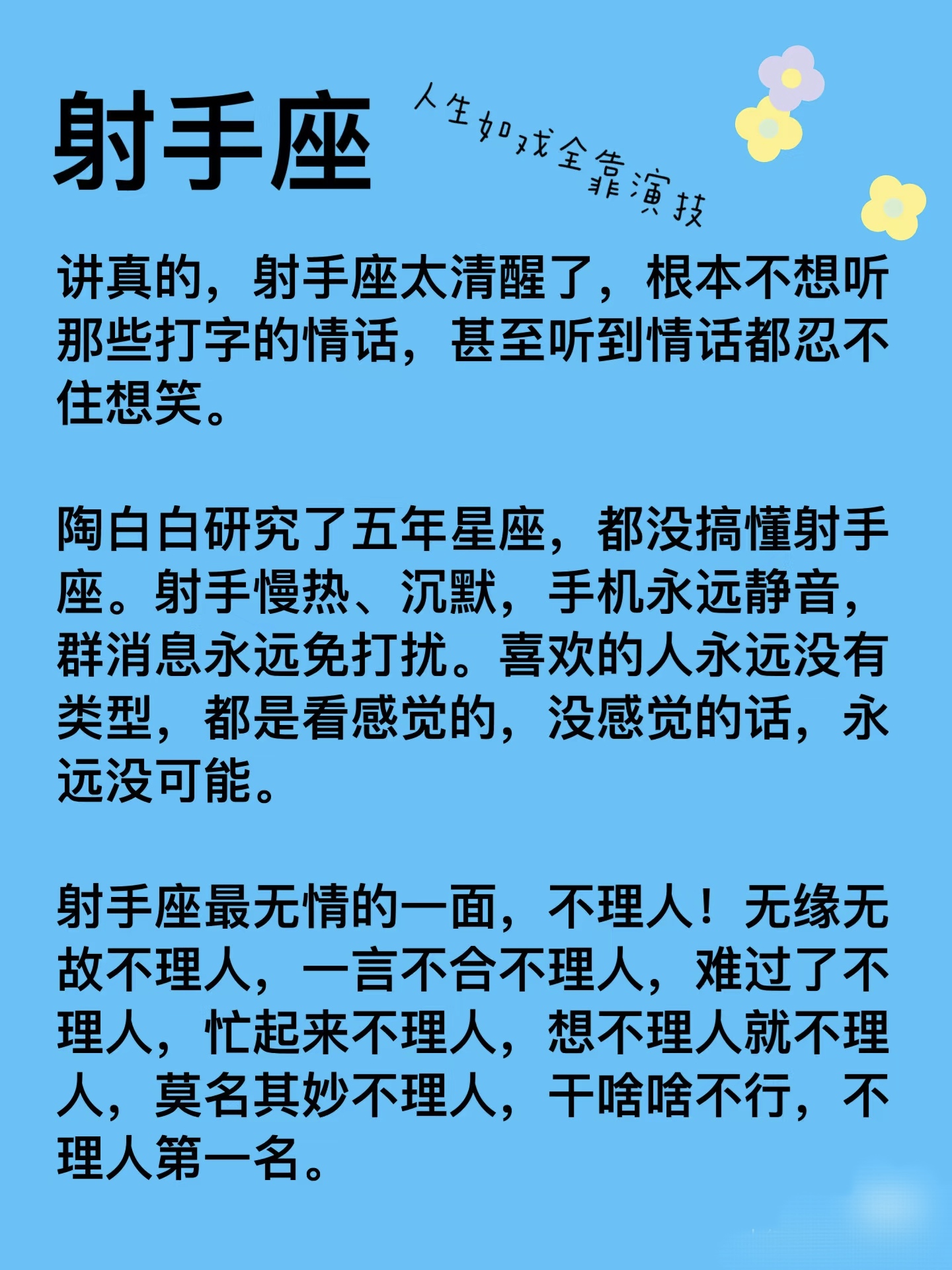 让射手座爱到疯的星座 把射手座伤得最惨的星座 让射手座爱到疯的星座 把射手座伤得最惨的星座