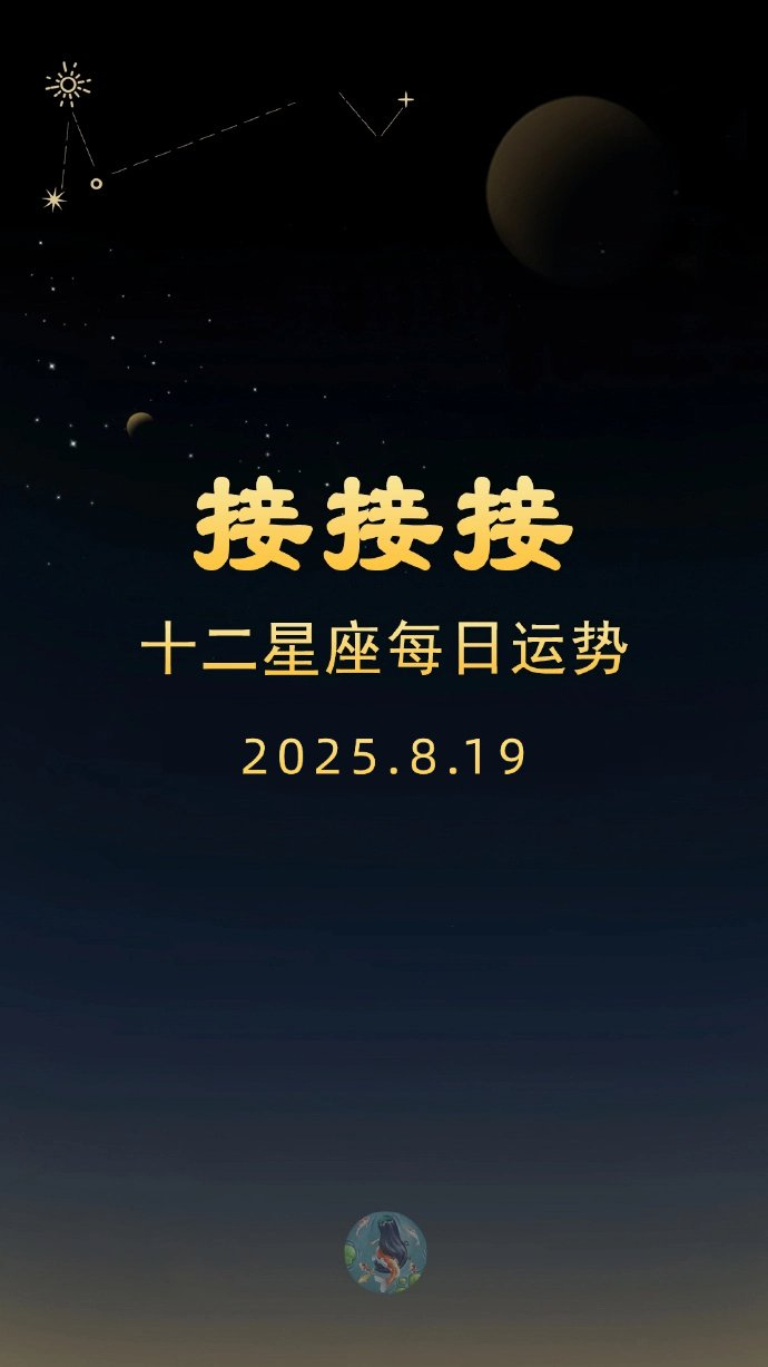 2007年8月19日是什么星座 1988年农历9月19日是什么星座 2007年8月19日是什么星座 1988年农历9月19日是什么星座