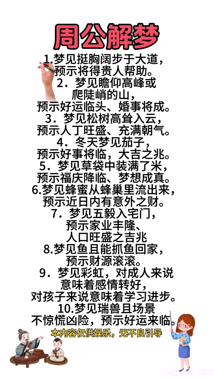 周公解梦原版大全免费查询的简单介绍