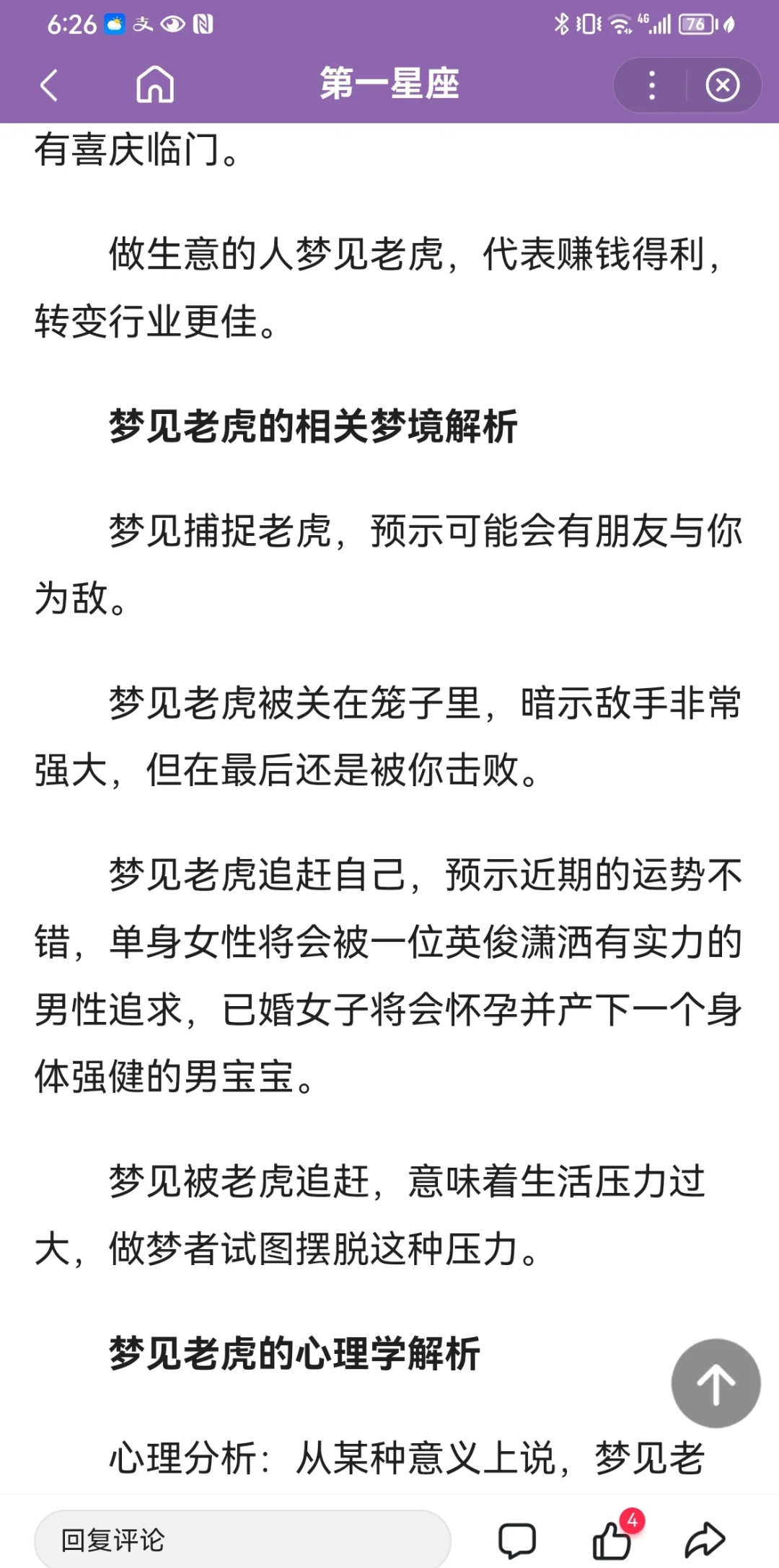 梦见周公解梦大全 解梦大全免费查询入口