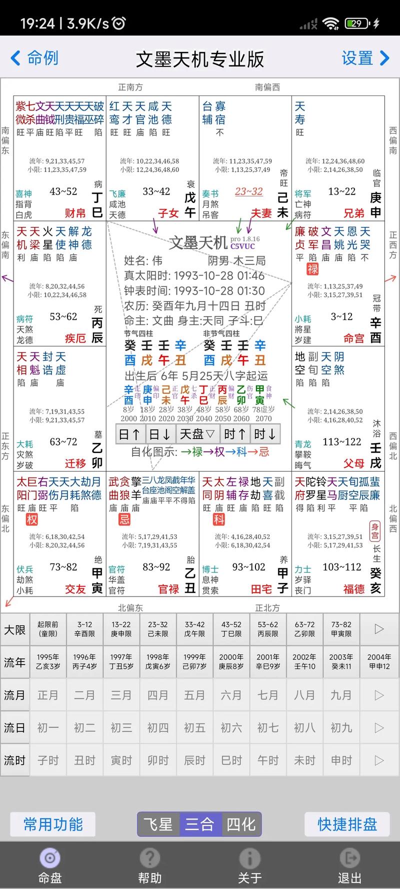 八字职业测算免费 免费算生辰八字免费测试 八字职业测算免费 免费算生辰八字免费测试