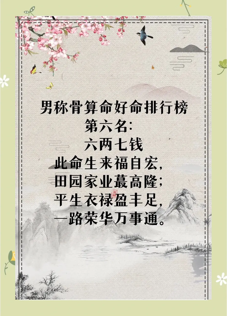 称骨算命5.6两男命 56两男命最正确详解