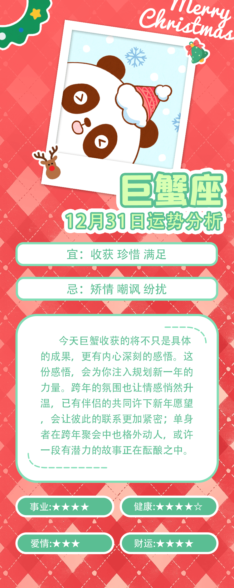 12月31月是什么星座的 12月31日的星座是什么星座 12月31月是什么星座的 12月31日的星座是什么星座