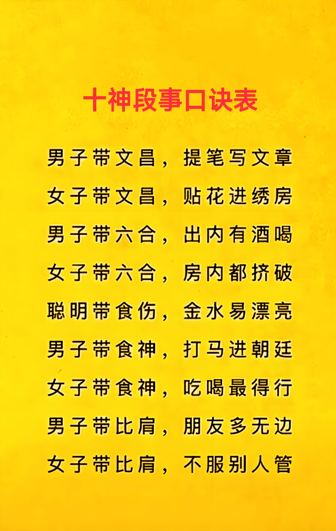 算命比肩是啥意思 八字里比肩是什么意思