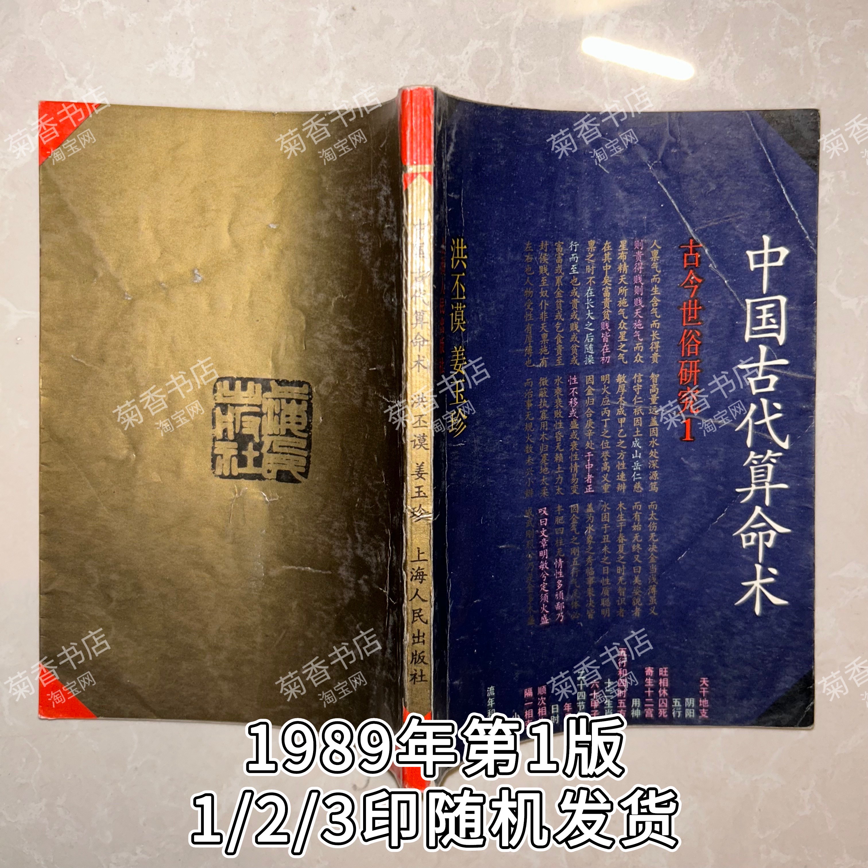 洪丕谟古代算命术 洪丕谟算命术全文pdf