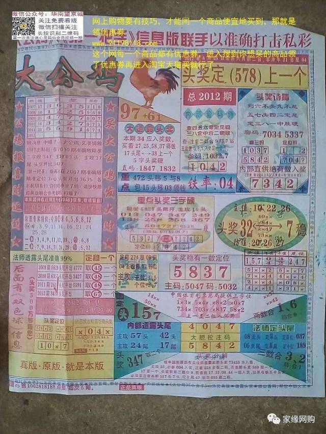 大公鸡七星解梦 七星大公鸡旧版本