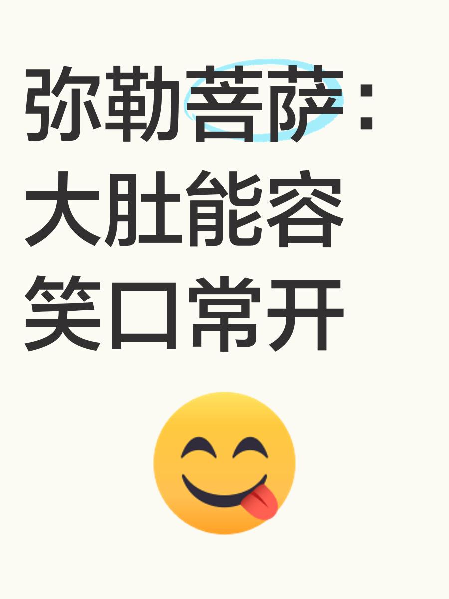 周公解梦梦见大笑 梦到自己大笑是什么兆头