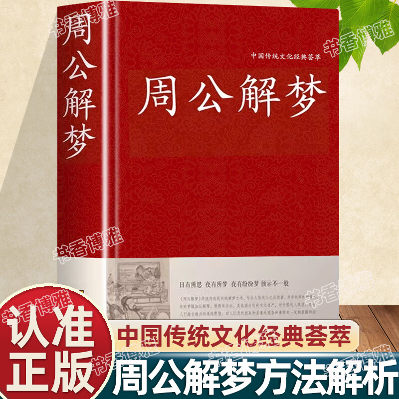 解梦查询周公解梦 周公解梦大全免费版梦 解梦查询周公解梦 周公解梦大全免费版梦