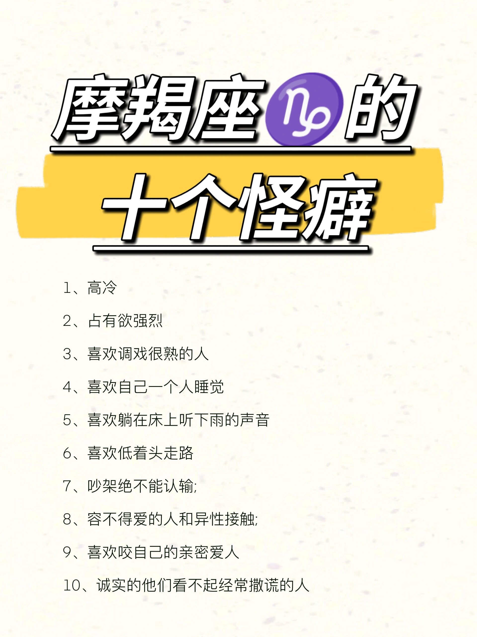 摩羯座最合不来的星座 让摩羯座神魂颠倒的星座