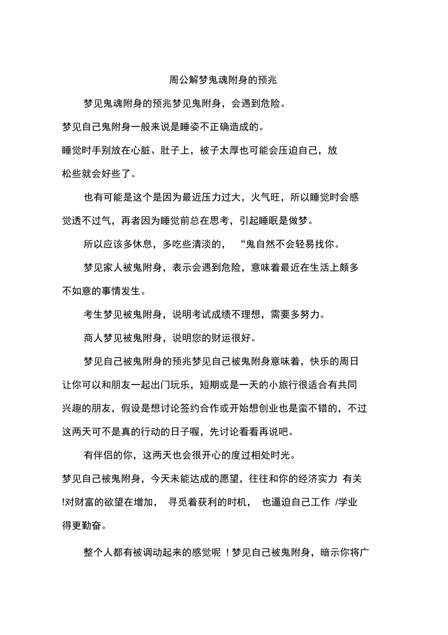 原版周公解梦原版原文 周公解梦原版周公解梦大全查询