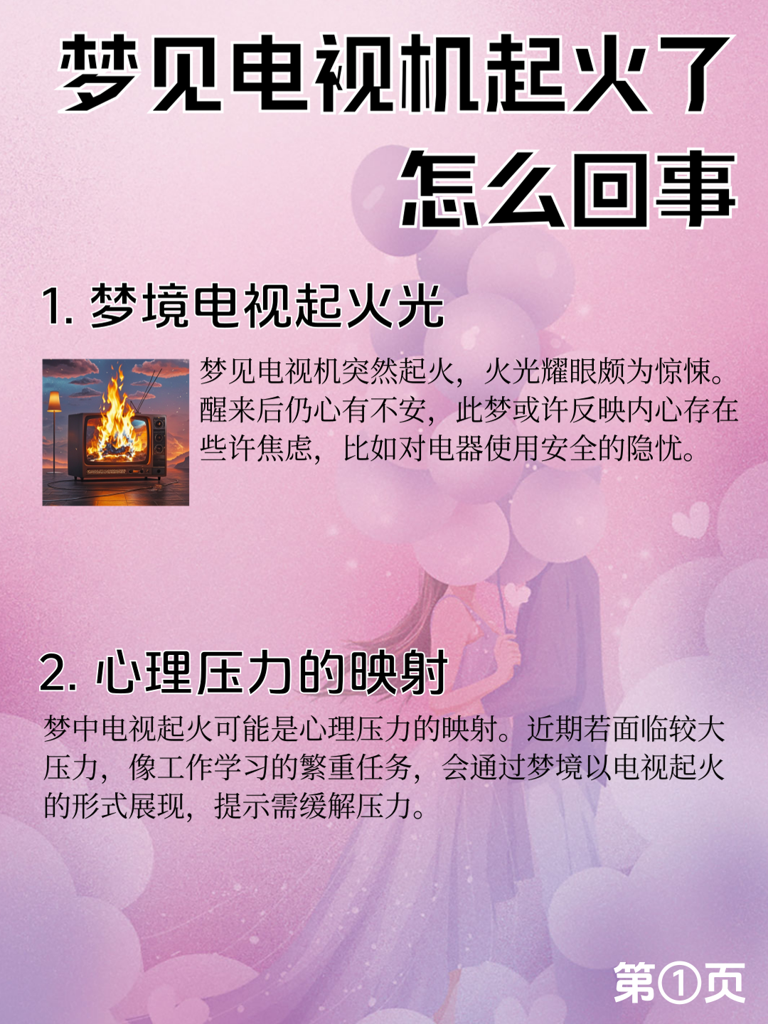 着火解梦 找活接单平台