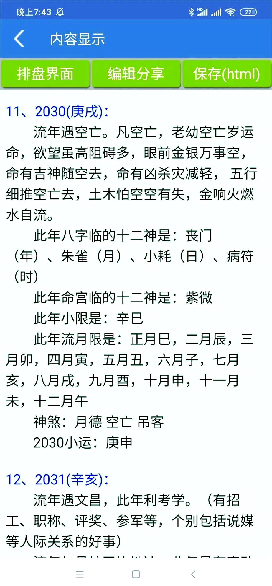 免费在线八字算命 生辰八字算卦免费测算