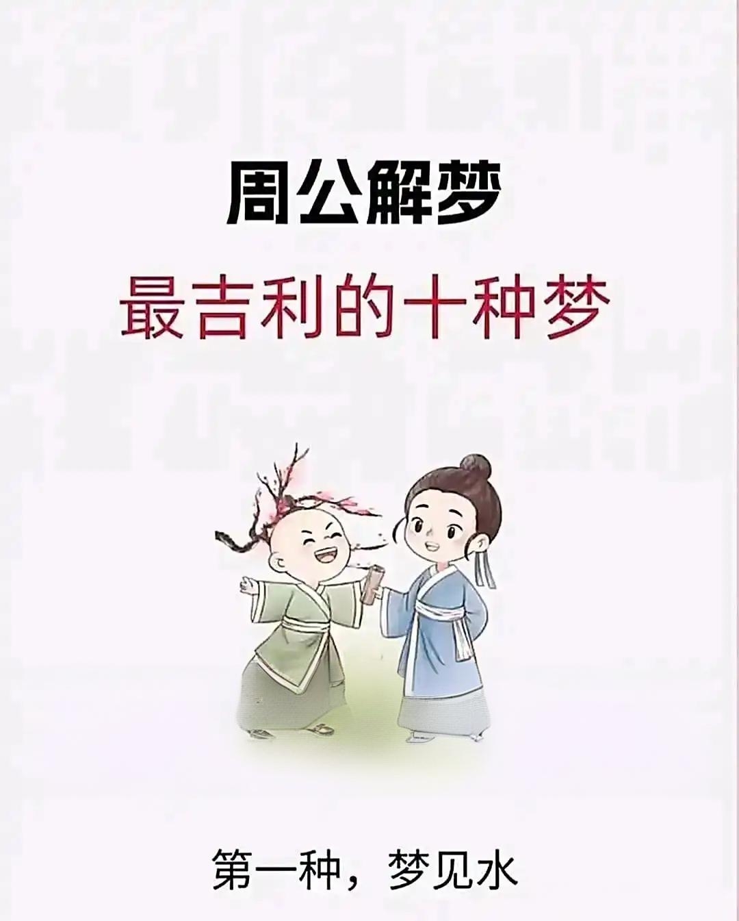 周公解梦老版的 周公解梦旧版本下载